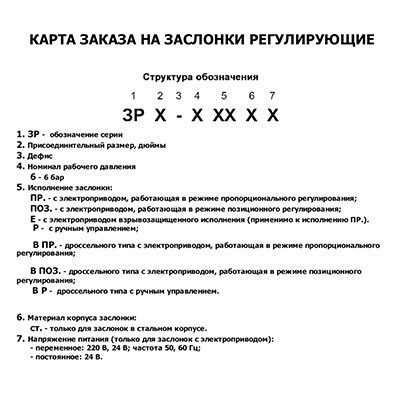 Карта заказа на заслонки регулирующие