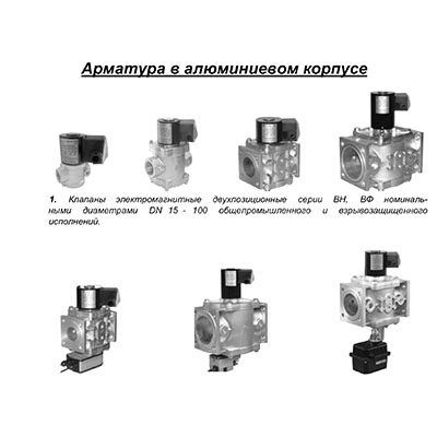 Каталог по арматуре в алюминиевом корпусе